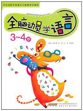 全脑动员学语言