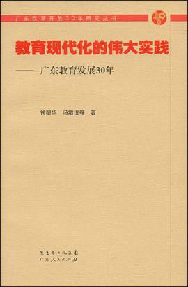 教育现代化的伟大实践 pdf epub mobi 电子书 下载