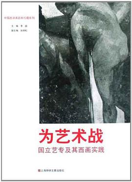 为艺术战 pdf epub mobi 电子书 下载