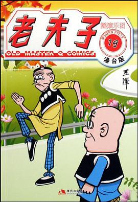 老夫子港台版19-摇滚乐团 pdf epub mobi 电子书 下载