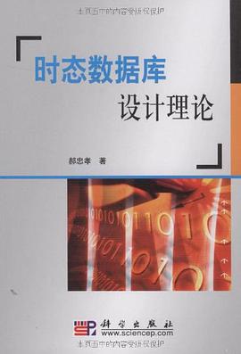 时态数据库设计理论 pdf epub mobi 电子书 下载