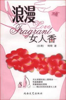 浪漫女人香 pdf epub mobi 下载