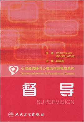 督导 pdf epub mobi 电子书 下载