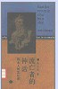 流亡者的神话 pdf epub mobi 电子书 下载
