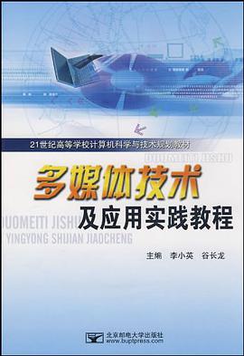 多媒体技术及应用实践教程