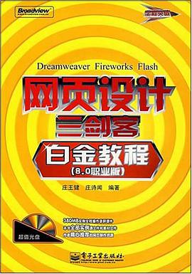 网页设计三剑客 pdf epub mobi 电子书 下载