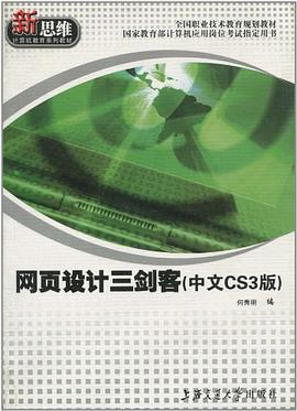 网页设计三剑客 pdf epub mobi 电子书 下载