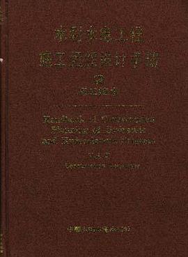 水利水电工程施工组织设计手册 pdf epub mobi 电子书 下载