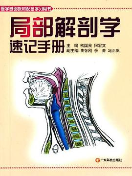 局部解剖学速记手册 pdf epub mobi 电子书 下载