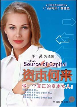 资本何来 pdf epub mobi 电子书 下载