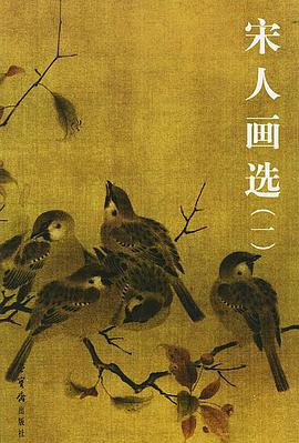 宋人画选(一) pdf epub mobi 电子书 下载
