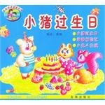小猪过生日