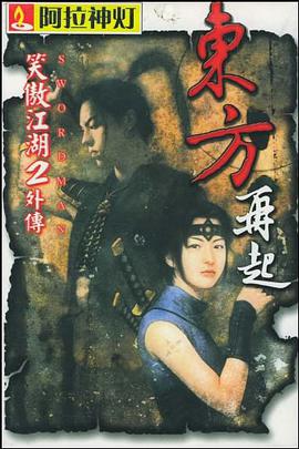 CD-R笑傲江湖2外传 pdf epub mobi 电子书 下载