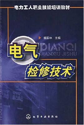 电气检修技术 pdf epub mobi 电子书 下载
