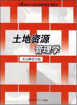 土地资源管理学 pdf epub mobi 电子书 下载
