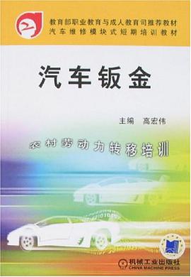 汽车钣金 pdf epub mobi 电子书 下载