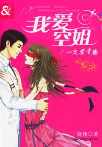 我爱空姐 pdf epub mobi 电子书 下载