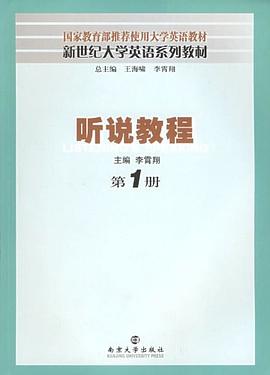 听说教程.第1册 pdf epub mobi 电子书 下载