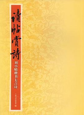读帖赏诗 pdf epub mobi 电子书 下载