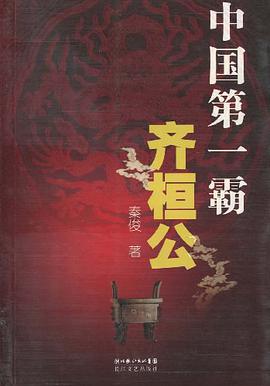 中國第一霸