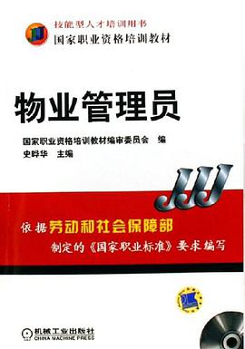 物业管理员 pdf epub mobi 电子书 下载