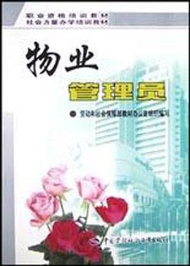 物业管理员 pdf epub mobi 电子书 下载