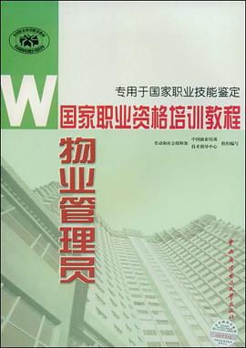 物业管理员 pdf epub mobi 电子书 下载
