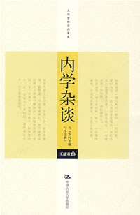 内学杂谈 pdf epub mobi 电子书 下载