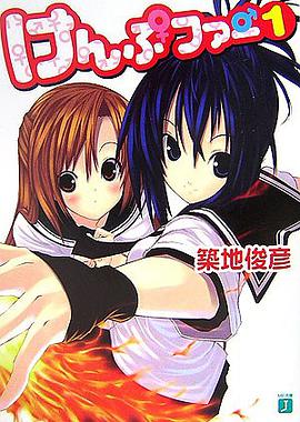 けんぷファー〈1〉 pdf epub mobi 电子书 下载
