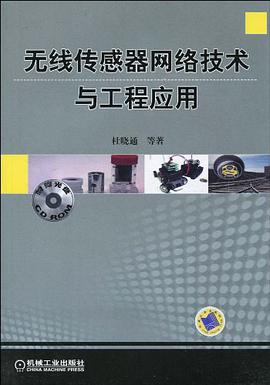 无线传感器网络技术与工程应用 pdf epub mobi 电子书 下载