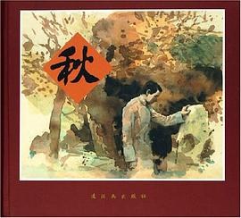 秋 pdf epub mobi 电子书 下载