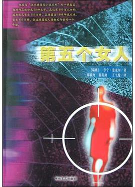 第五个女人 pdf epub mobi 电子书 下载