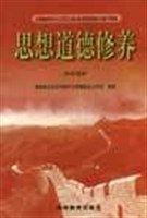 思想道德修养 pdf epub mobi 下载
