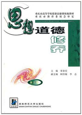 思想道德修养 pdf epub mobi 电子书 下载
