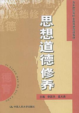 思想道德修养 pdf epub mobi 电子书 下载
