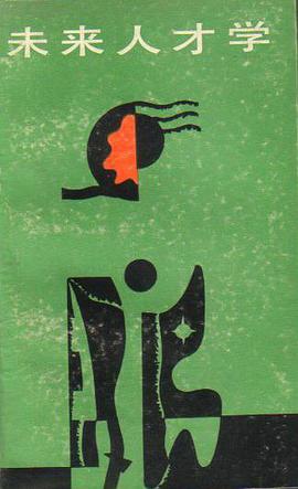 未來人纔學 pdf epub mobi 電子書 下載