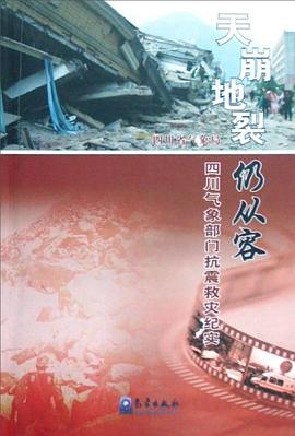 天崩地裂仍从容 pdf epub mobi 电子书 下载