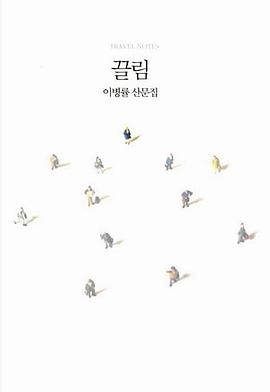 끌림 pdf epub mobi 电子书 下载