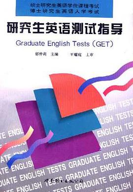 研究生英语测试指导 pdf epub mobi 电子书 下载