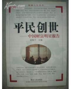 平民创世 pdf epub mobi 电子书 下载