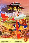 西游记·6 pdf epub mobi 下载