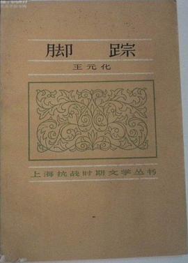 脚踪 pdf epub mobi 电子书 下载