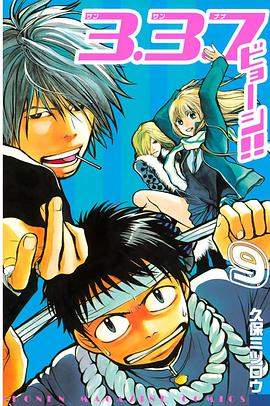 3.3.7ビョーシ!! 9 pdf epub mobi 电子书 下载