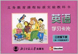 英语学习卡片（下册） pdf epub mobi 电子书 下载