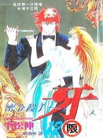 密令殺手-牙(12) pdf epub mobi 電子書 下載