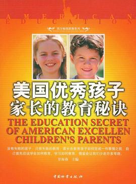 美国优秀孩子家长的教育秘诀 pdf epub mobi 电子书 下载