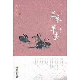 羊来羊去 pdf epub mobi 电子书 下载