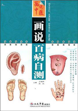 画说百病自测 pdf epub mobi 电子书 下载