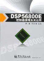 DSP56800E控制器原理及其应用 pdf epub mobi 电子书 下载