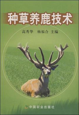 种草养鹿技术 pdf epub mobi 电子书 下载